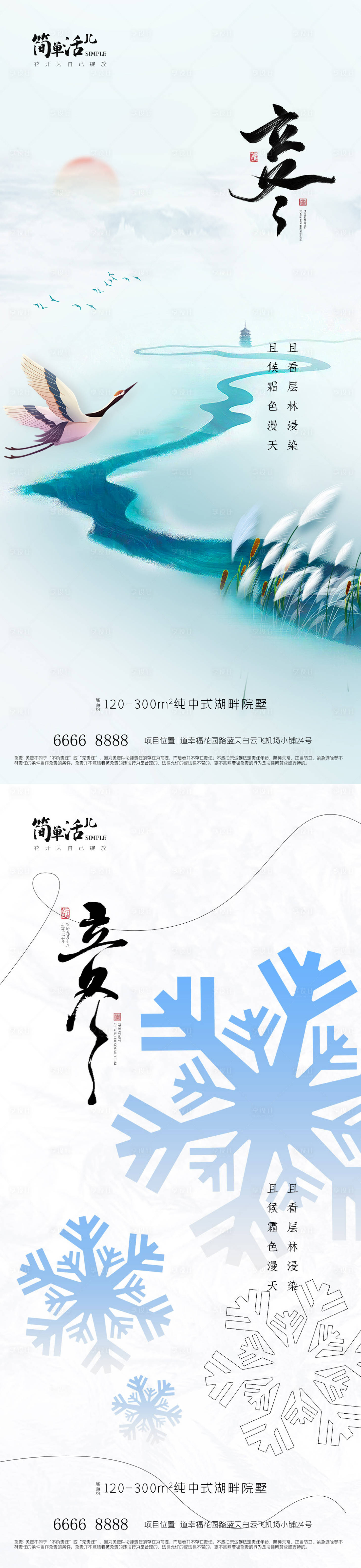 源文件下载【享设计】搜索编号：80500035789171300【地产立冬海报】