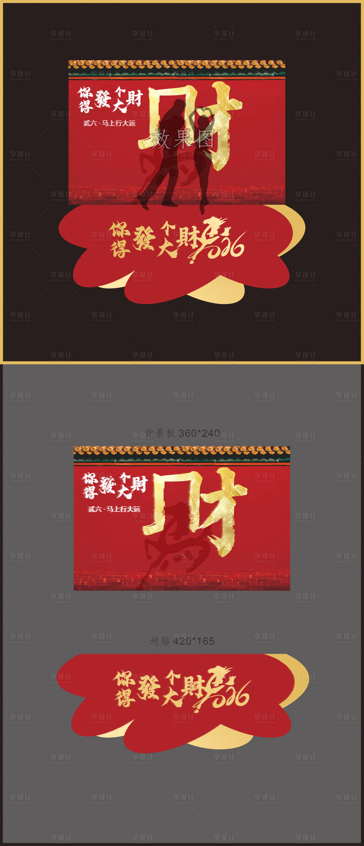 源文件下载【享设计】搜索编号：18280036007274823【发财红墙海报打卡点】