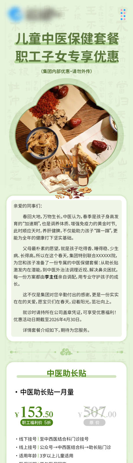 源文件下载【享设计】搜索编号：42460035993154591【中医海报套餐】