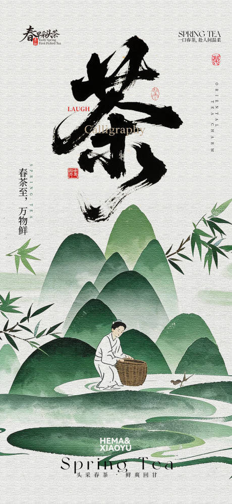 源文件下载【享设计】搜索编号：99120035861969847【春茶海报】