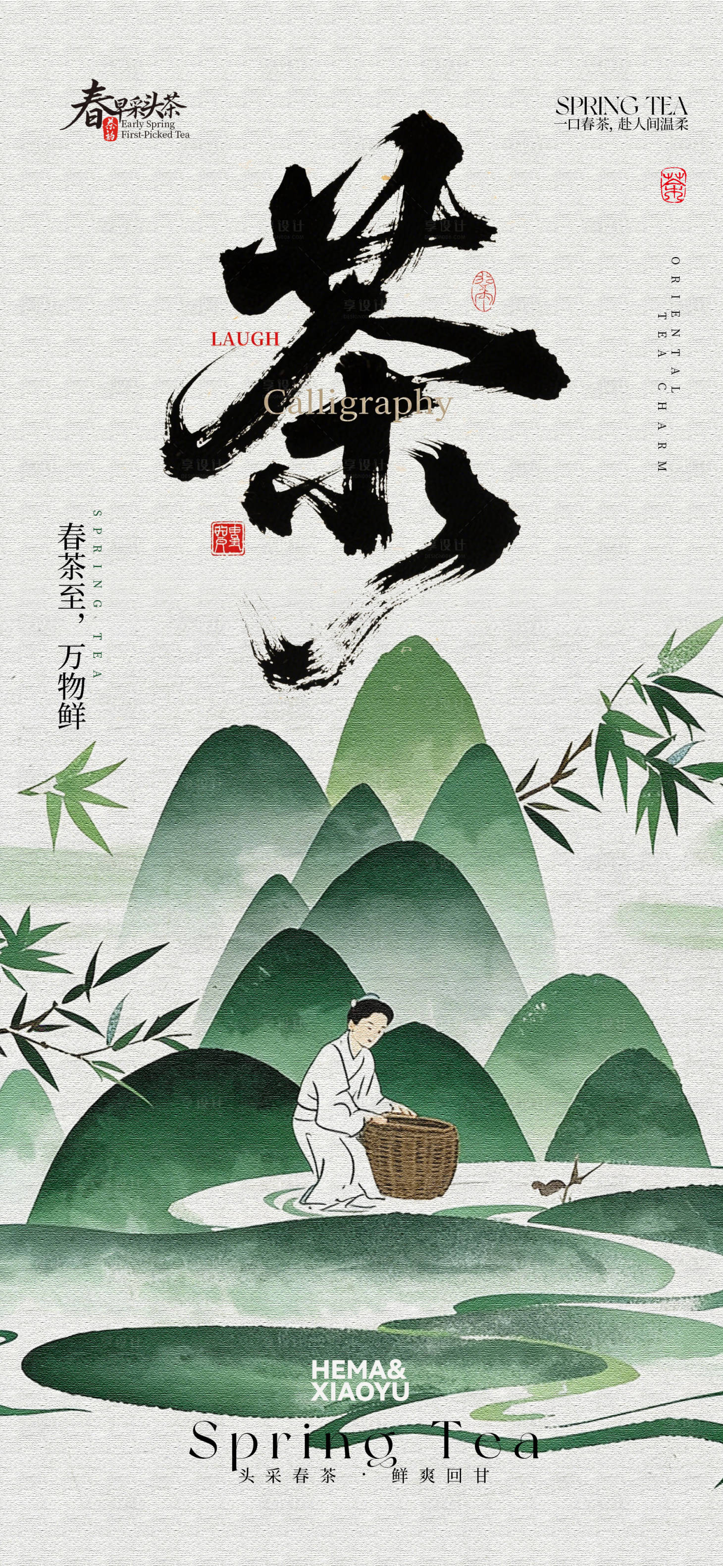 源文件下载【享设计】搜索编号：99120035861969847【春茶海报】