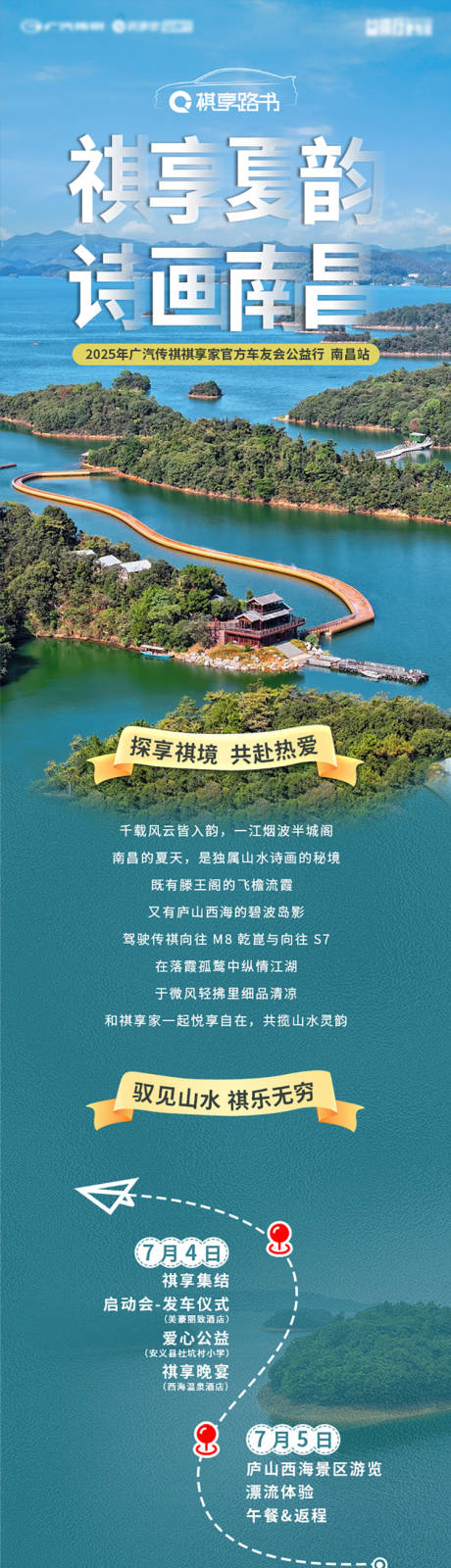 源文件下载【享设计】搜索编号：78450035637854687【诗画南昌旅游长图】