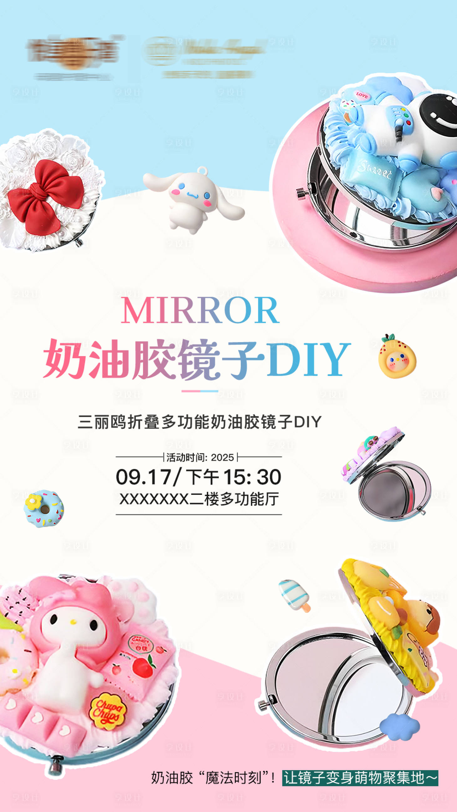 源文件下载【享设计】搜索编号：20510035762069237【奶油镜子手工海报】