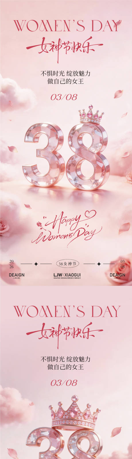 源文件下载【享设计】搜索编号：82820035709732559【38女神节3D立体字浪漫唯美海报】