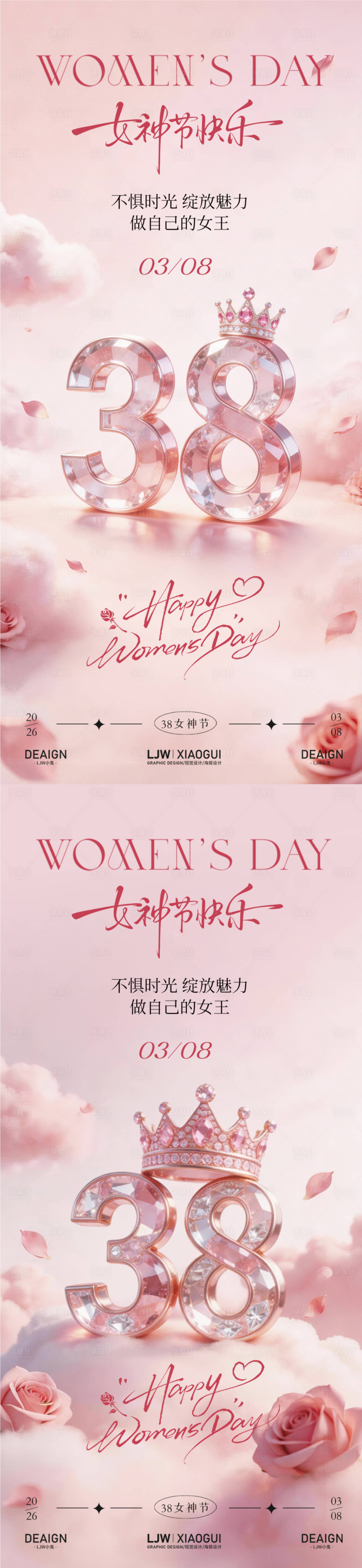 源文件下载【享设计】搜索编号：82820035709732559【38女神节3D立体字浪漫唯美海报】
