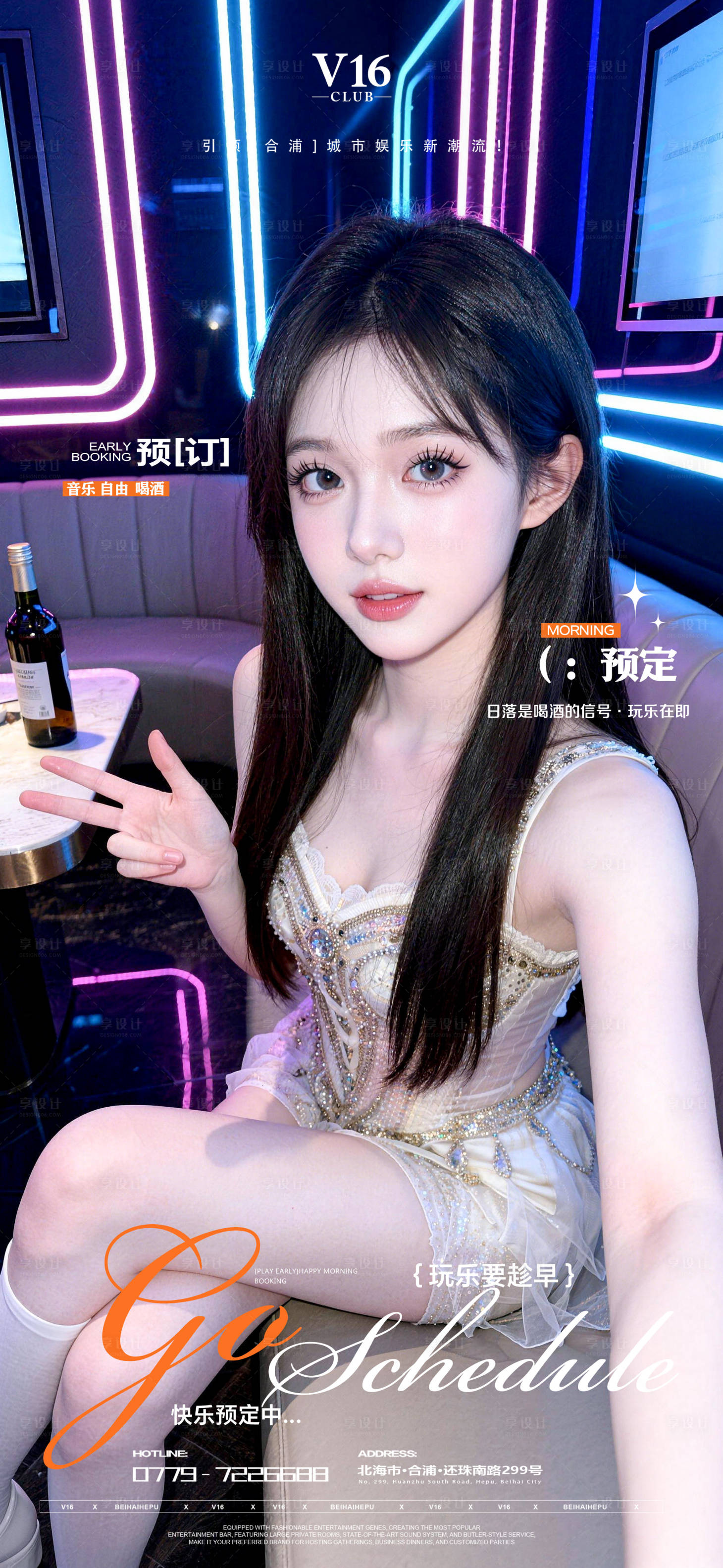 源文件下载【享设计】搜索编号：77580035797374415【早场预订酒吧夜店邀约美女喝酒海报】