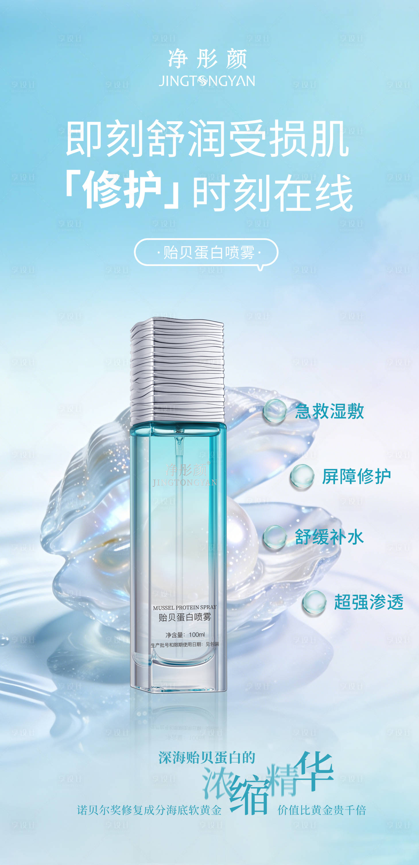 源文件下载【享设计】搜索编号：11650035974274568【护肤品海报】