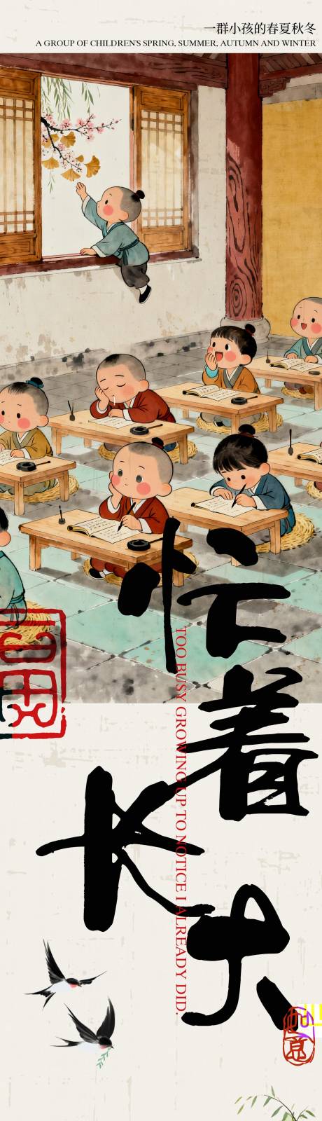 源文件下载【享设计】搜索编号：35870035778713060【四季小儿嬉戏图长图专题设计】