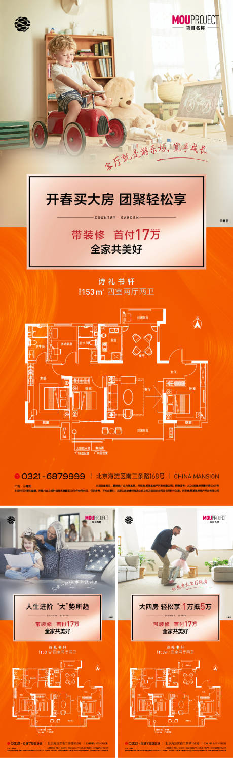 源文件下载【享设计】搜索编号：80140035677893078【地产户型价值点系列海报】