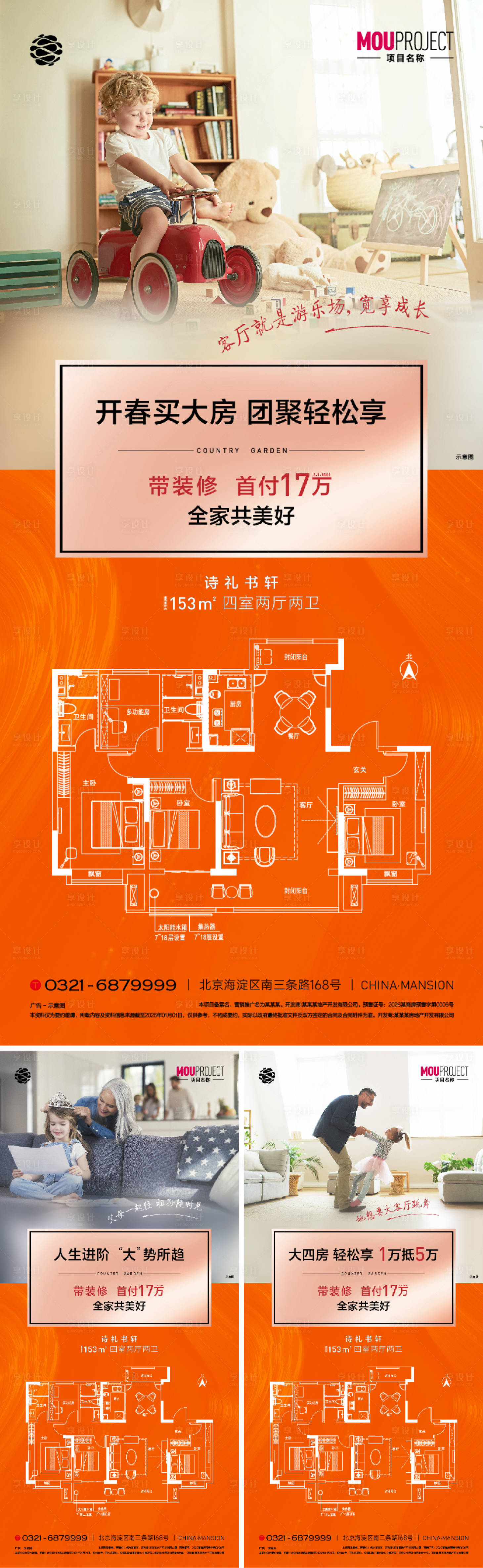 源文件下载【享设计】搜索编号：80140035677893078【地产户型价值点系列海报】