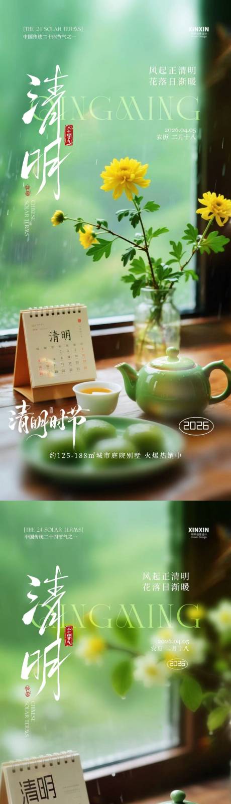 源文件下载【享设计】搜索编号：71190035886044631【清明节青团菊花场景海报】