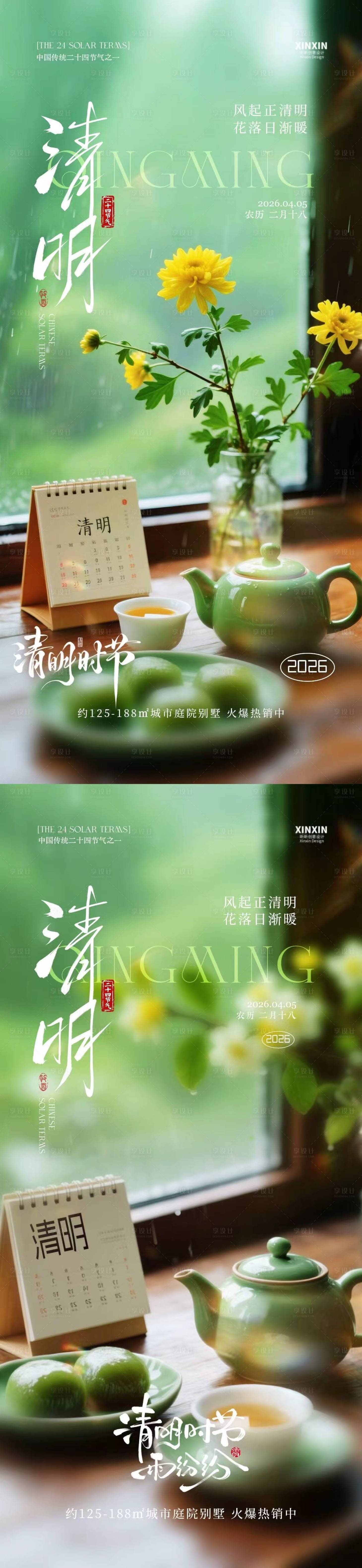 源文件下载【享设计】搜索编号：71190035886044631【清明节青团菊花场景海报】