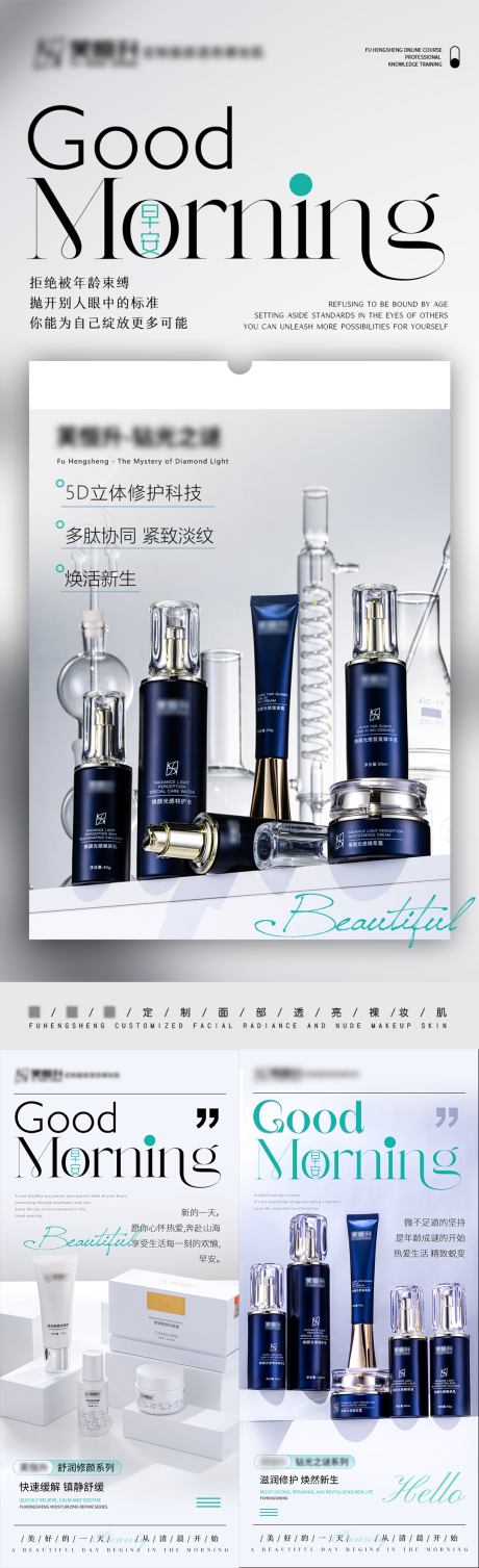 源文件下载【享设计】搜索编号：92830036049894287【医美产品励志早安图海报】