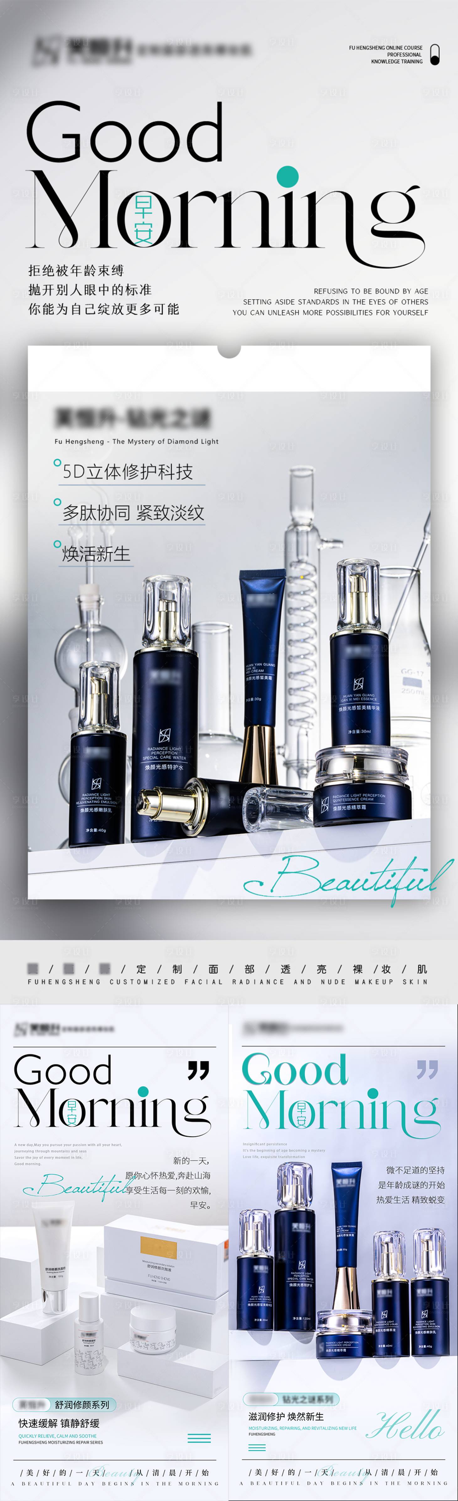 源文件下载【享设计】搜索编号：92830036049894287【医美产品励志早安图海报】