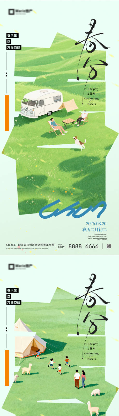源文件下载【享设计】搜索编号：21000035858725431【春分节气海报】