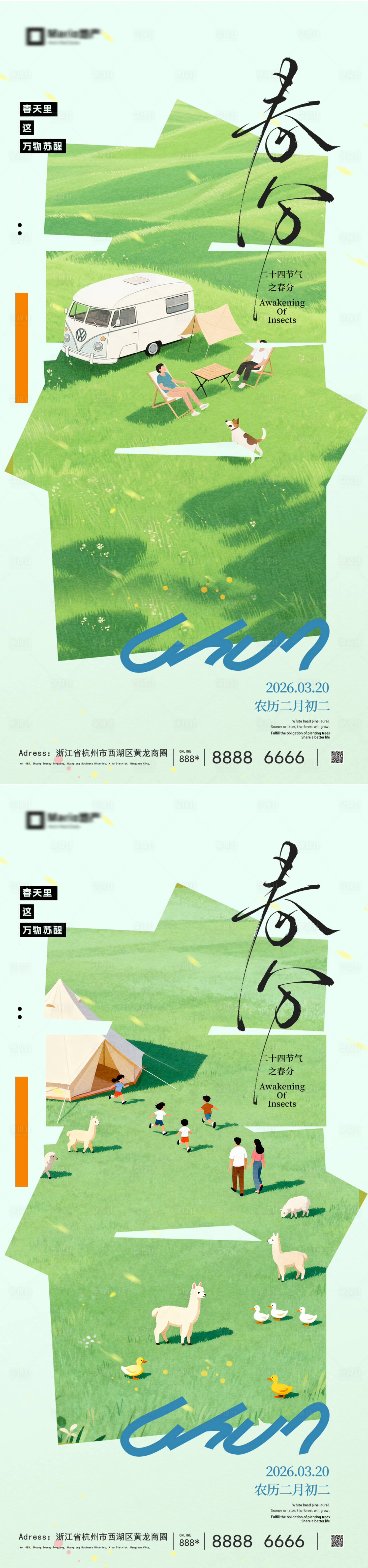源文件下载【享设计】搜索编号：21000035858725431【春分节气海报】