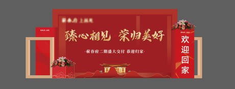 源文件下载【享设计】搜索编号：33510035902321585【交房主画面】
