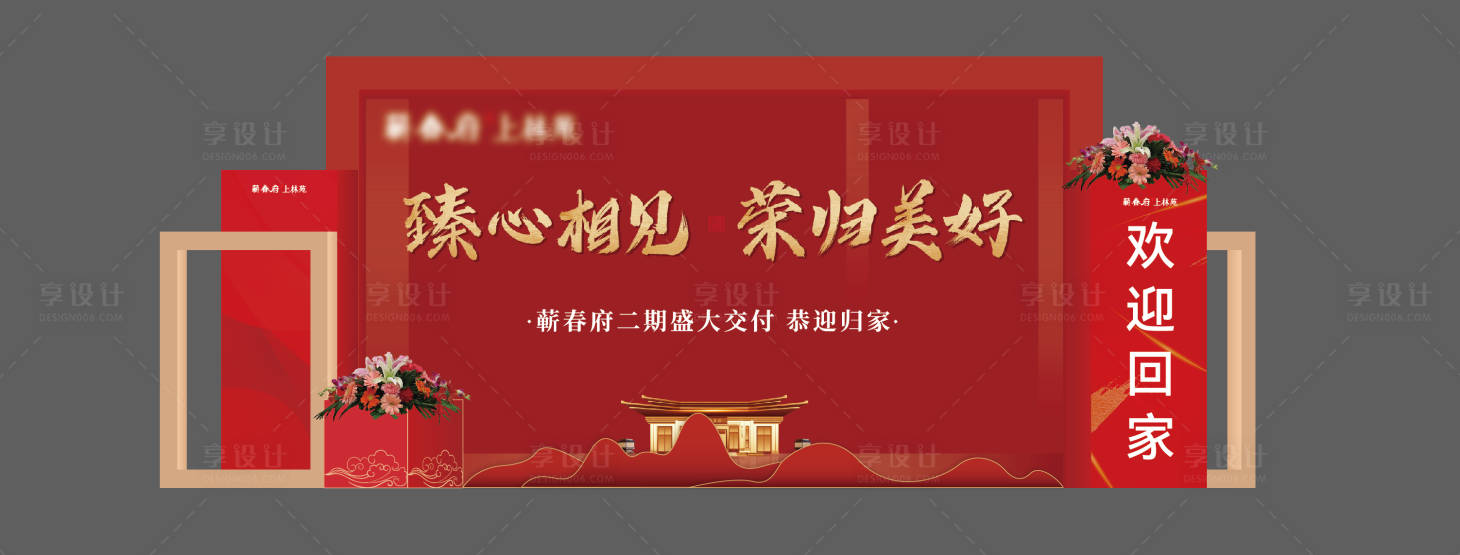 源文件下载【享设计】搜索编号：33510035902321585【交房主画面】
