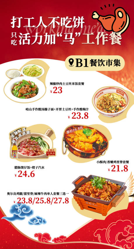 源文件下载【享设计】搜索编号：17490035831061100【工作餐】