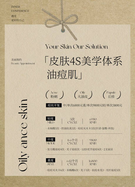 源文件下载【享设计】搜索编号：71490036117103582【价格表医美水光产品海报高级感海报】