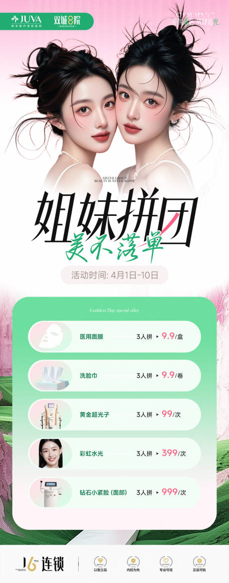 源文件下载【享设计】搜索编号：13850035926236562【姐妹拼团】
