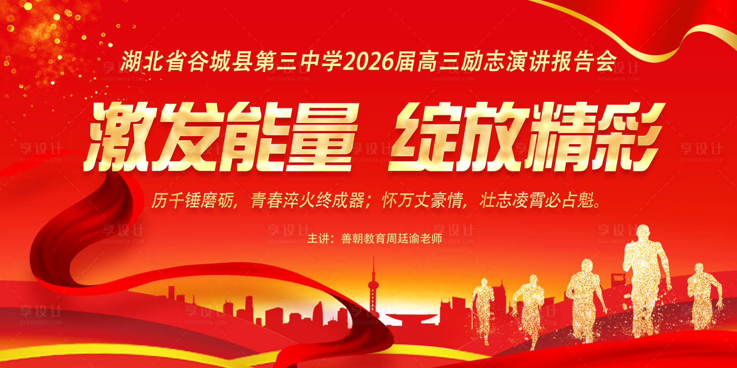 源文件下载【享设计】搜索编号：64060036154244257【高中成人礼演讲幕布】