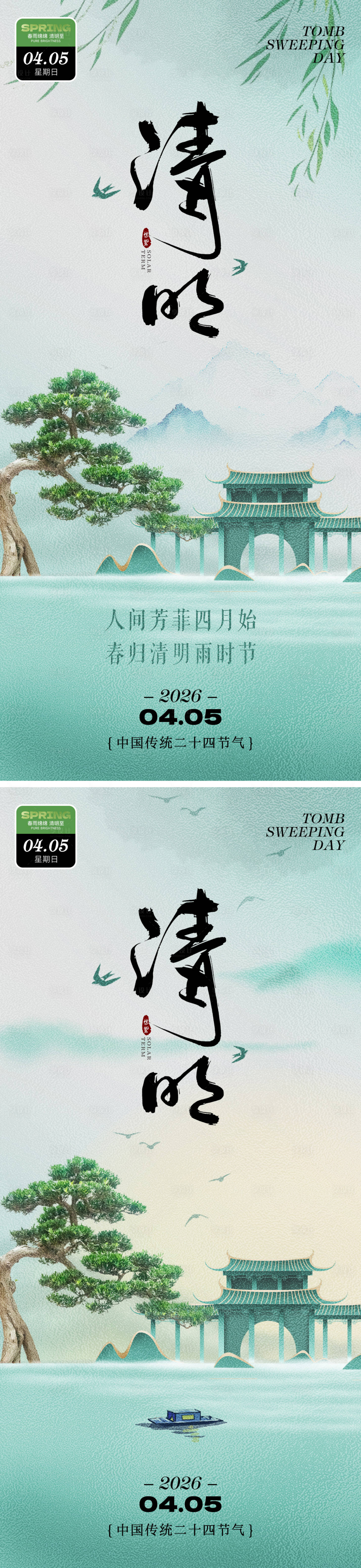 源文件下载【享设计】搜索编号：23070035794586618【四月清明节借势地产刷屏海报】