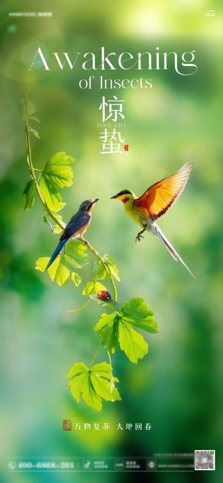 源文件下载【享设计】搜索编号：57800035695444837【惊蛰】