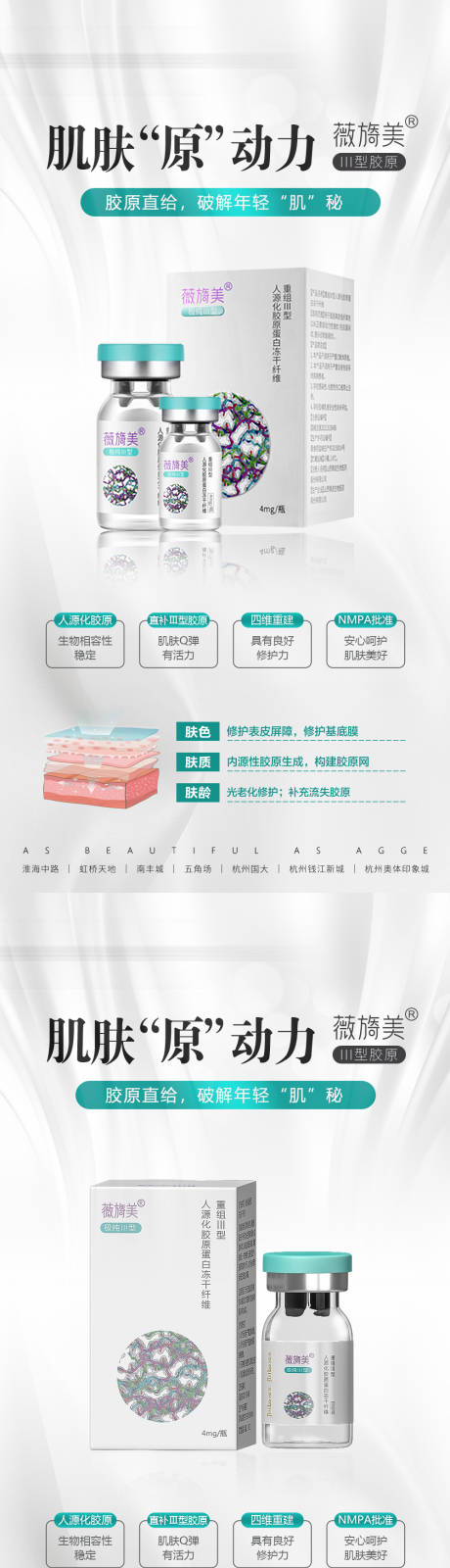 源文件下载【享设计】搜索编号：69240035862394872【高端清新医美美业薇旖美玻尿酸海报】