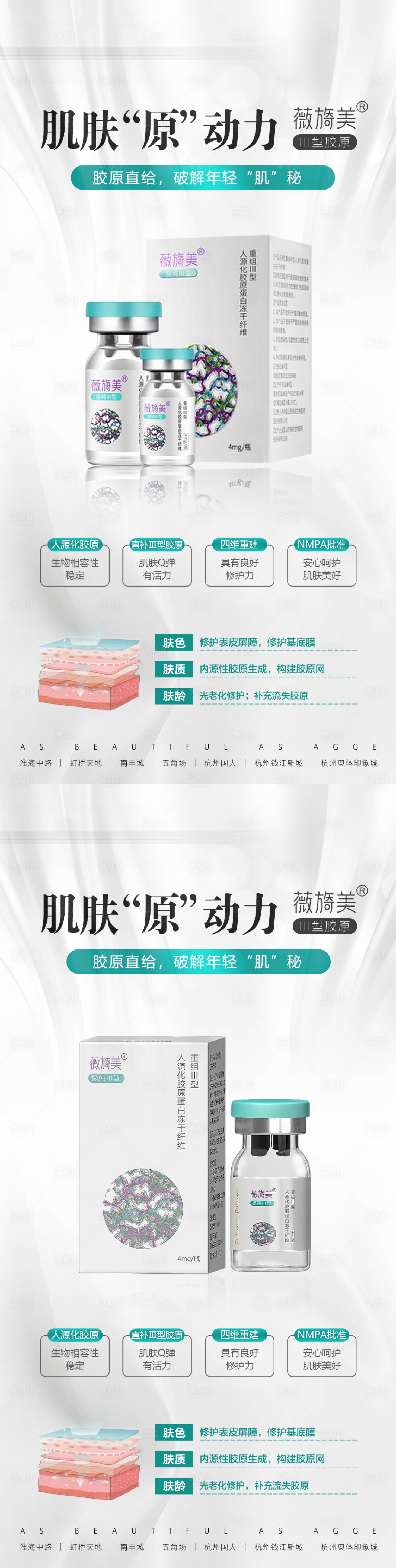 源文件下载【享设计】搜索编号：69240035862394872【高端清新医美美业薇旖美玻尿酸海报】
