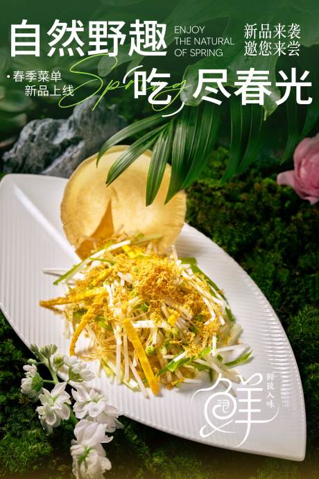 源文件下载【享设计】搜索编号：97700035969863045【春季菜品海报】