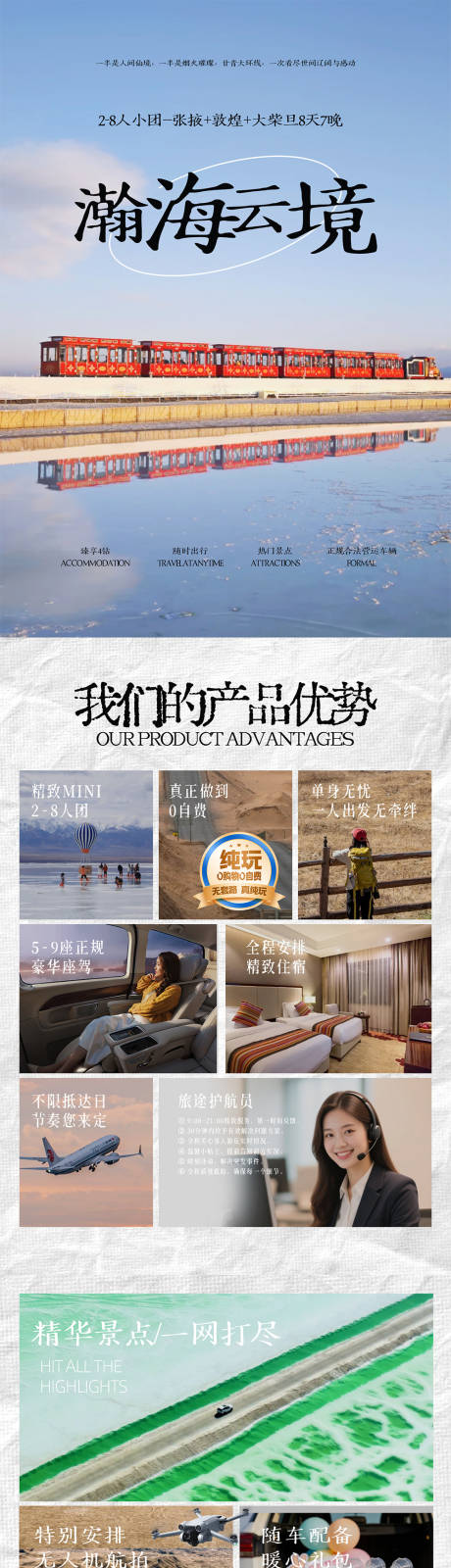 源文件下载【享设计】搜索编号：42390035693292782【甘肃环线旅游详情页】
