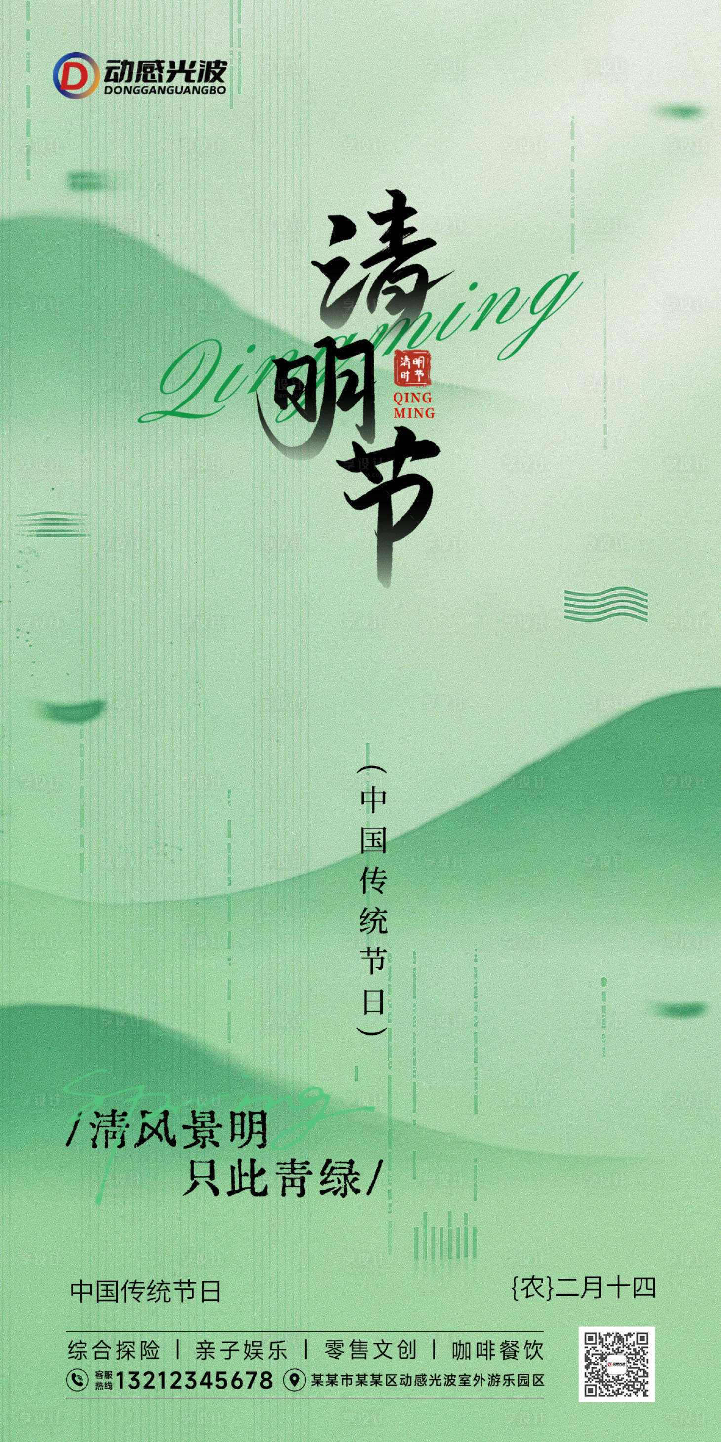 源文件下载【享设计】搜索编号：82040036121676403【清明节海报2】