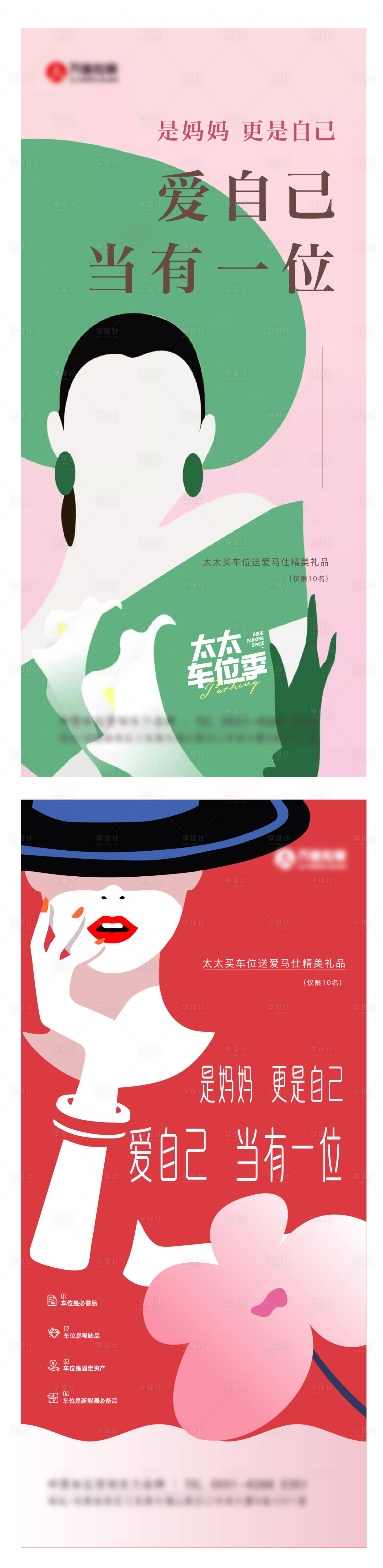 源文件下载【享设计】搜索编号：77320035614243700【女神节飞机稿】