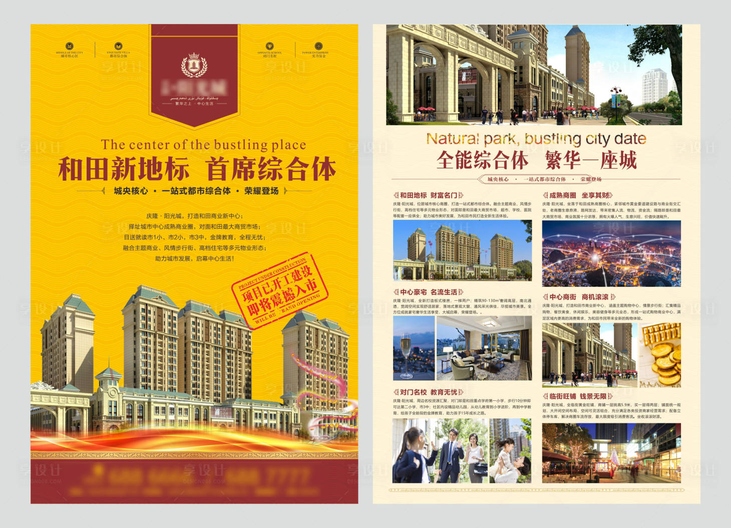 源文件下载【享设计】搜索编号：79240035814857226【橙色住宅DM单页】