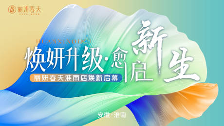 源文件下载【享设计】搜索编号：44840035962289007【美业开业活动主视觉】