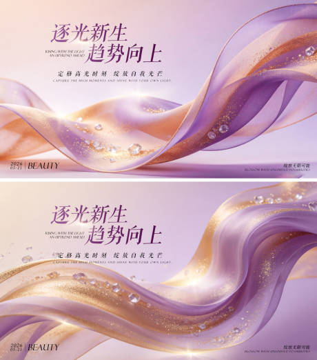 源文件下载【享设计】搜索编号：69470035804384704【美业医美紫金色主背景】