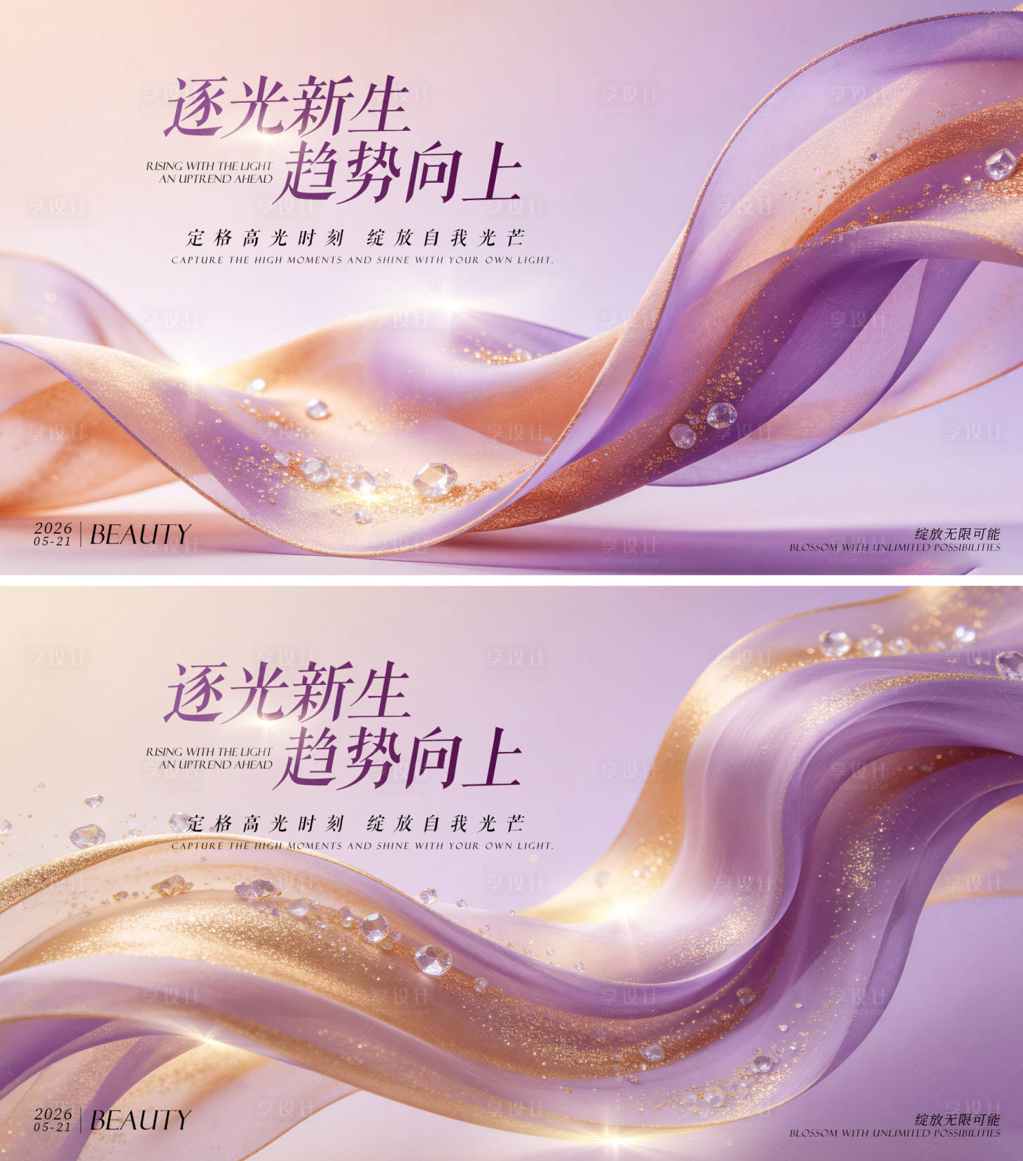 源文件下载【享设计】搜索编号：69470035804384704【美业医美紫金色主背景】