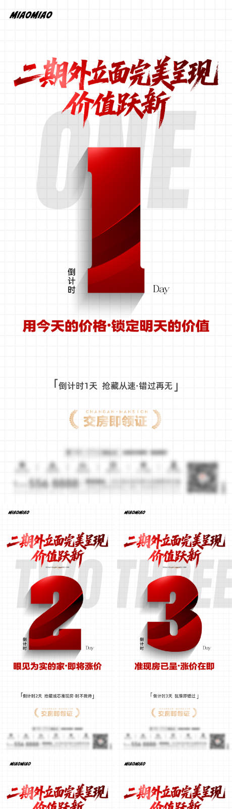 源文件下载【享设计】搜索编号：99490035979545110【地产涨价倒计时系列海报】