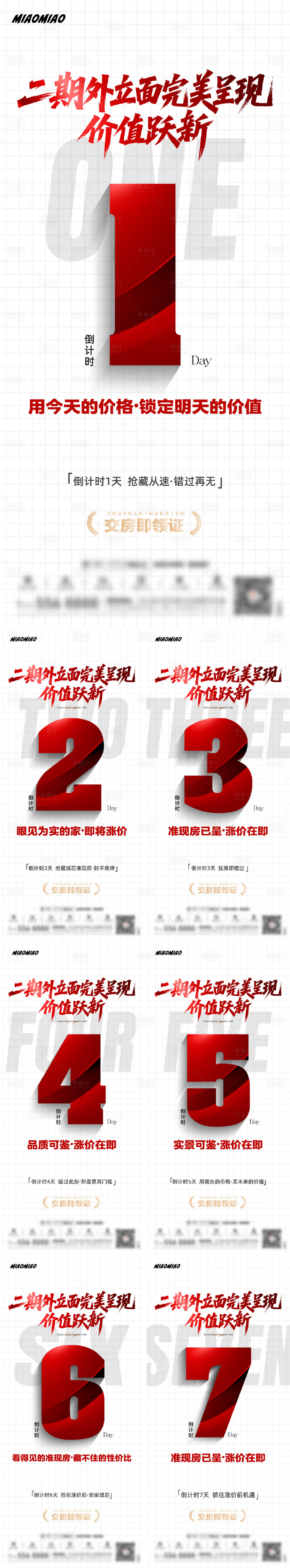 源文件下载【享设计】搜索编号：99490035979545110【地产涨价倒计时系列海报】