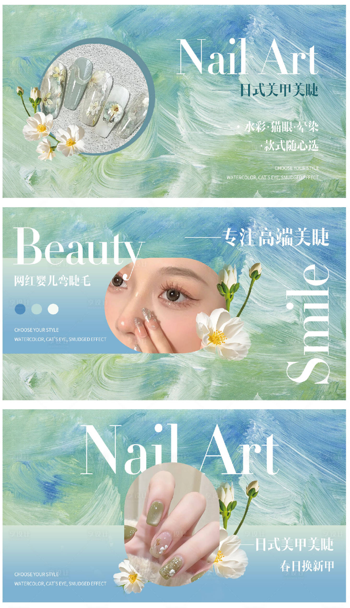 源文件下载【享设计】搜索编号：85060035878282705【春日小清新美甲美睫轮播图】