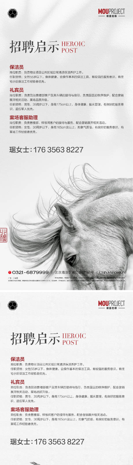 源文件下载【享设计】搜索编号：37160035614074878【地产物业招聘海报】