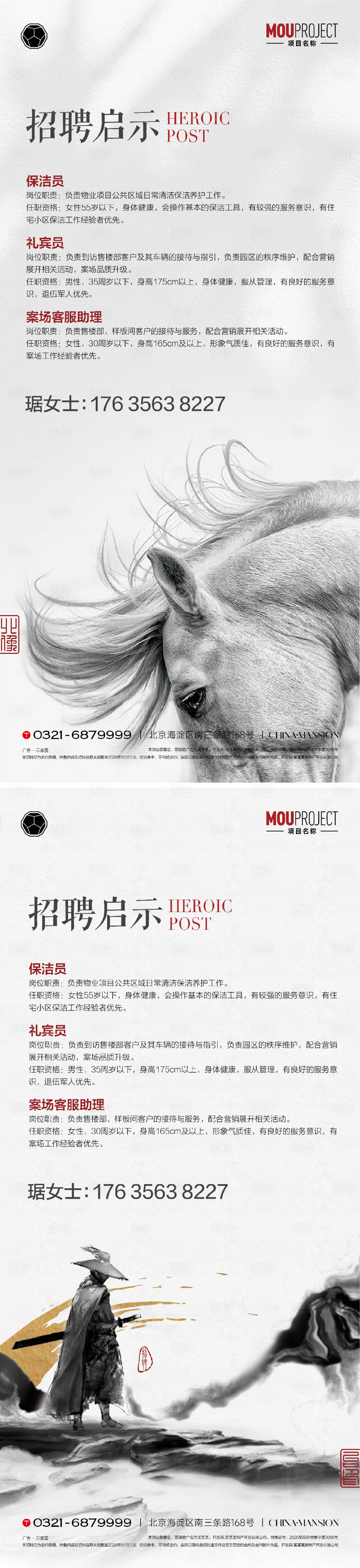 源文件下载【享设计】搜索编号：37160035614074878【地产物业招聘海报】