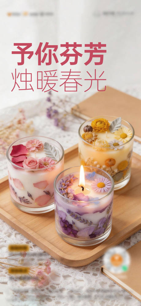 源文件下载【享设计】搜索编号：83210035772444197【花艺蜡烛香薰简约海报】