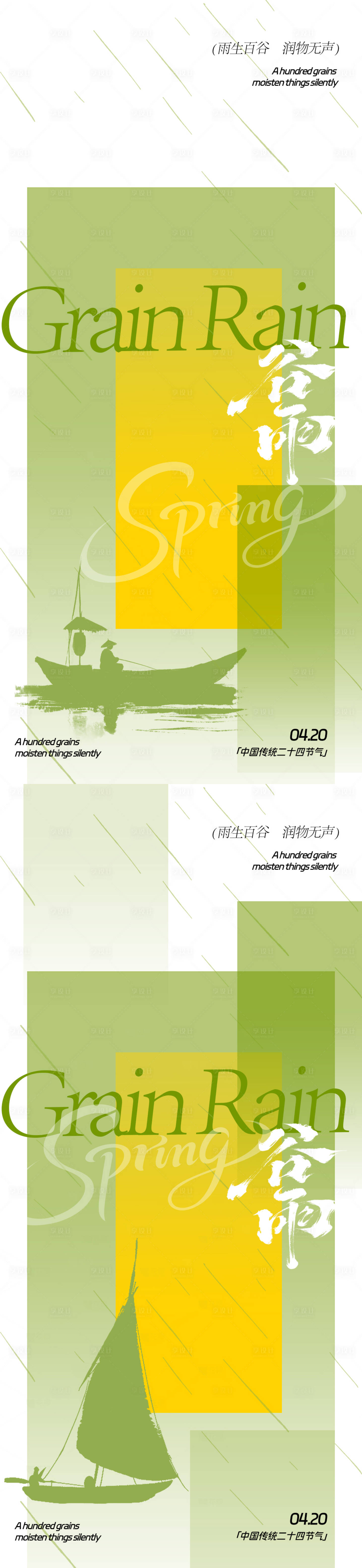 源文件下载【享设计】搜索编号：10320035972765078【谷雨节气海报】