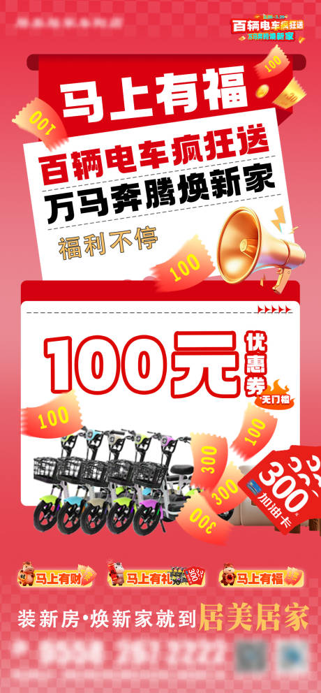 源文件下载【享设计】搜索编号：75630035804065792【家居建材促销活动利益点海报】