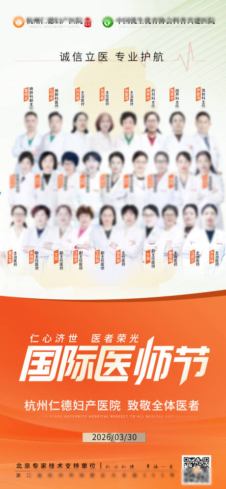 源文件下载【享设计】搜索编号：32830035672883543【国际医师节海报】