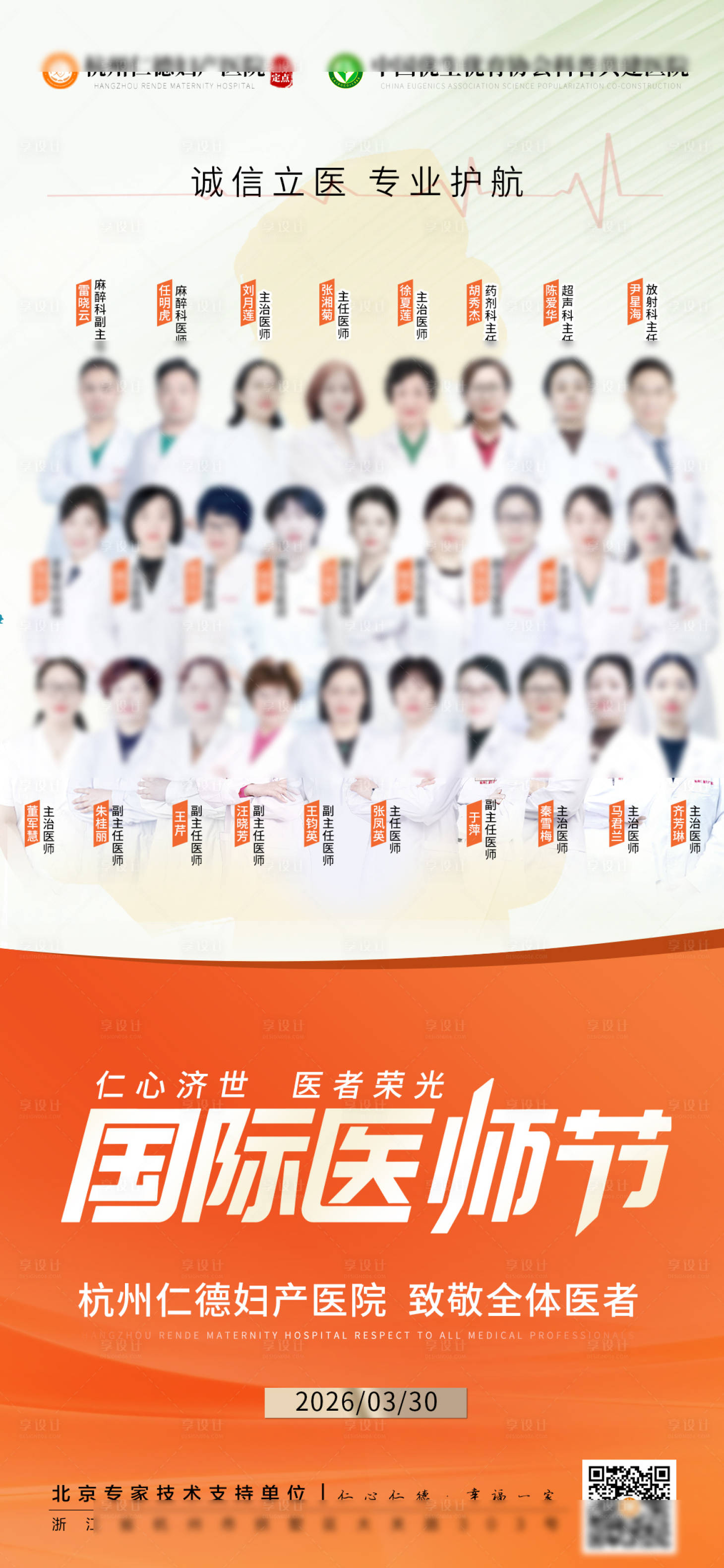源文件下载【享设计】搜索编号：32830035672883543【国际医师节海报】