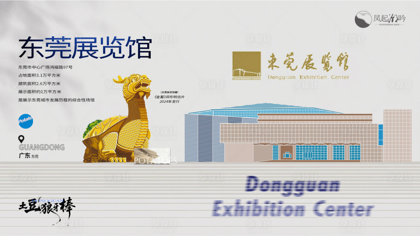源文件下载【享设计】搜索编号：12740035591528610【东莞建筑海报主画面】