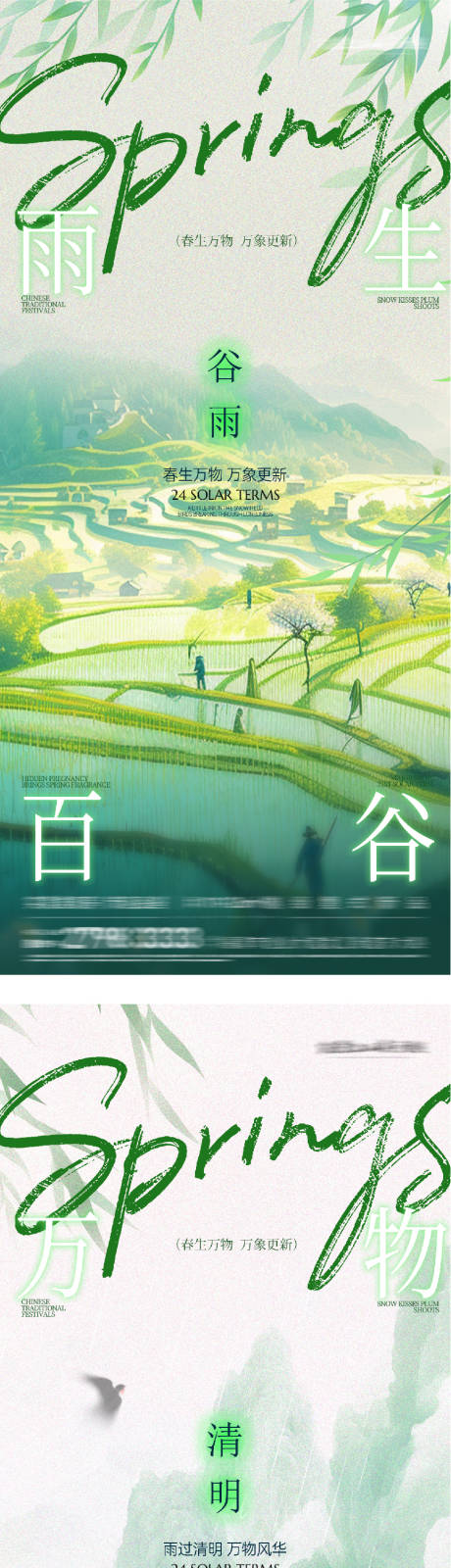 源文件下载【享设计】搜索编号：71780035969656845【地产清明谷雨创意海报】